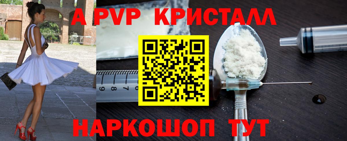 A-PVP Соль  A PVP крисы CK  Вход с VPN  Курск  Alpha-PVP  APVP мука 