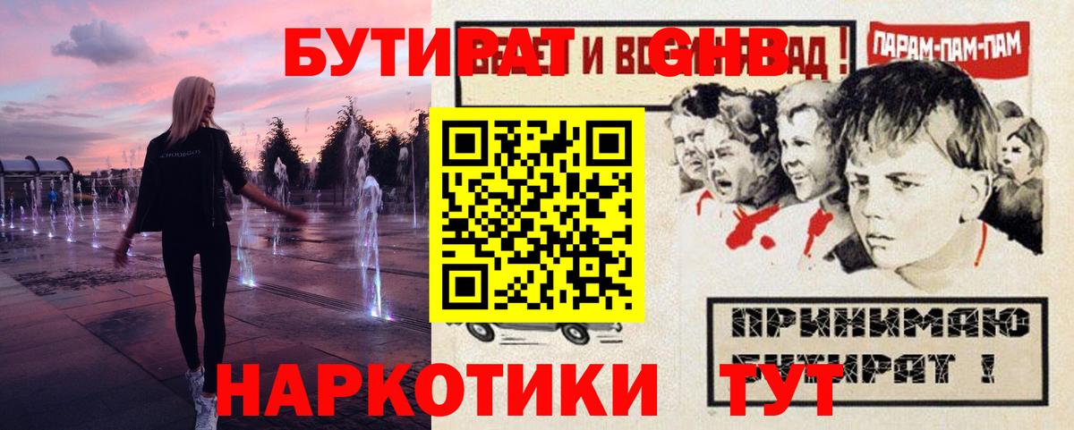 Курск  БУТИРАТ бутик  Вход с VPN 