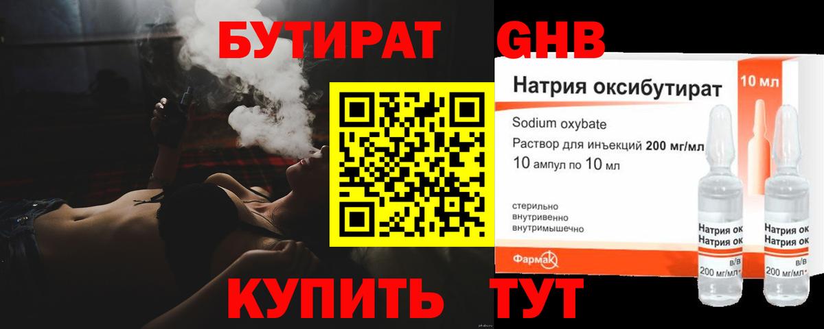 БУТИРАТ BDO Курск
