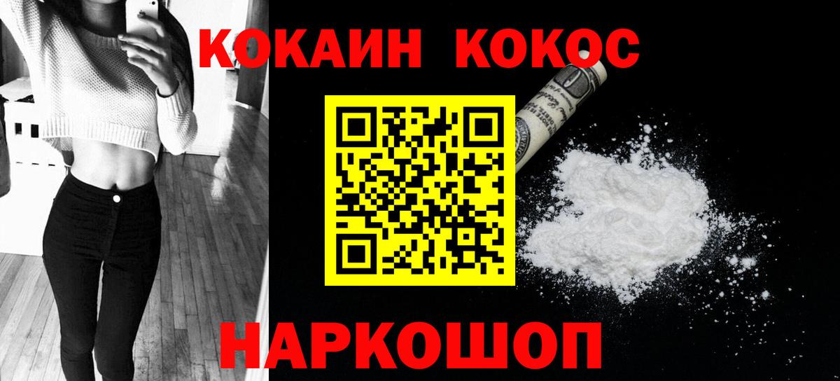 Кокаин  Cocaine 99%  Cocaine Columbia  Вход с VPN  Курск 