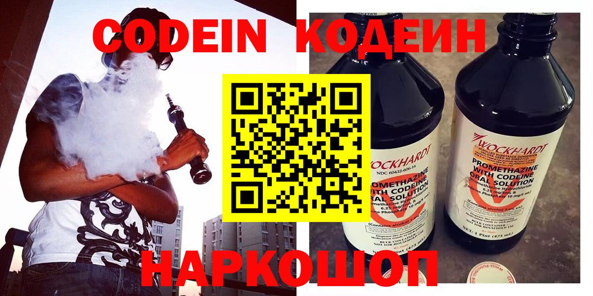 Codein напиток Lean (лин)  Codein Purple Drank  Курск  Вход с VPN 