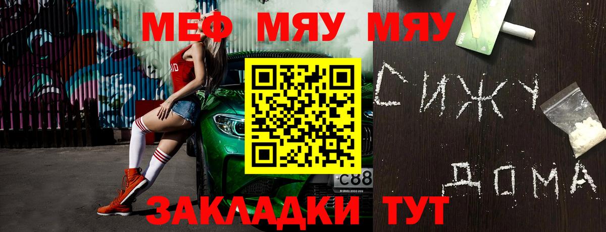 Меф VHQ  МЯУ-МЯУ mephedrone  МЯУ-МЯУ  Вход с VPN  Курск 