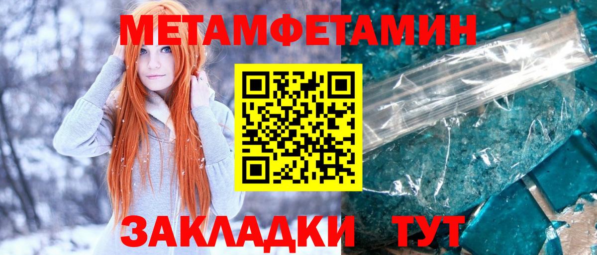 Метамфетамин кристалл Курск