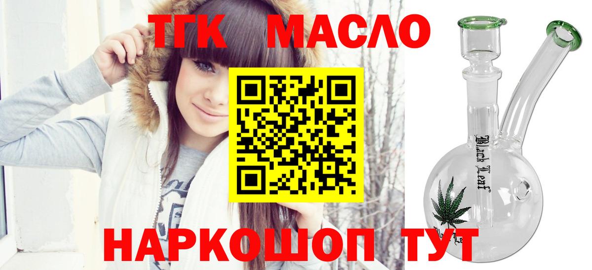 ТГК жижа  Вход с VPN  Курск  Дистиллят ТГК Wax 